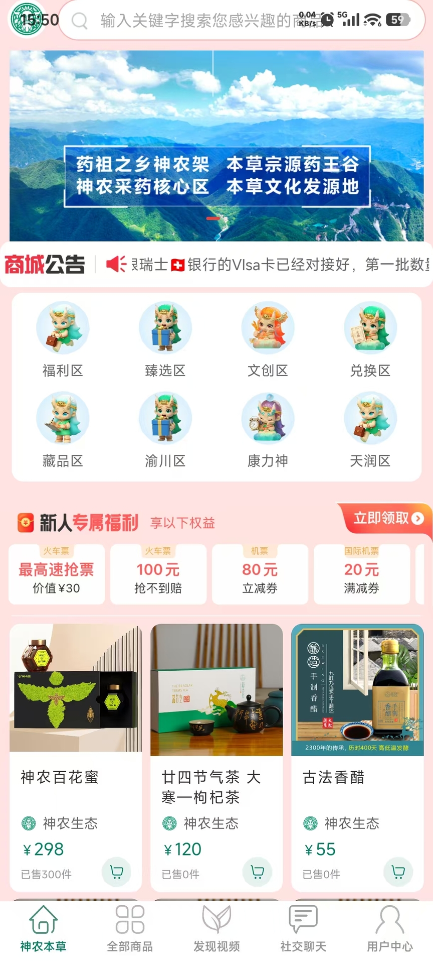 精彩截图-神农生态2026官方新版