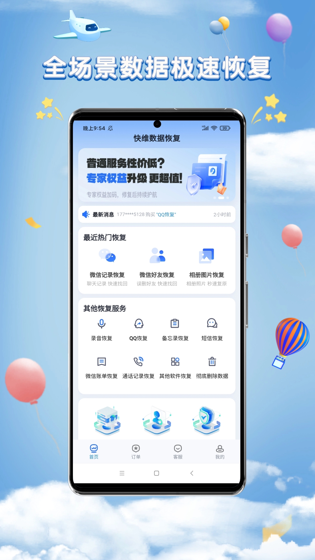 精彩截图-快维数据恢复2026官方新版
