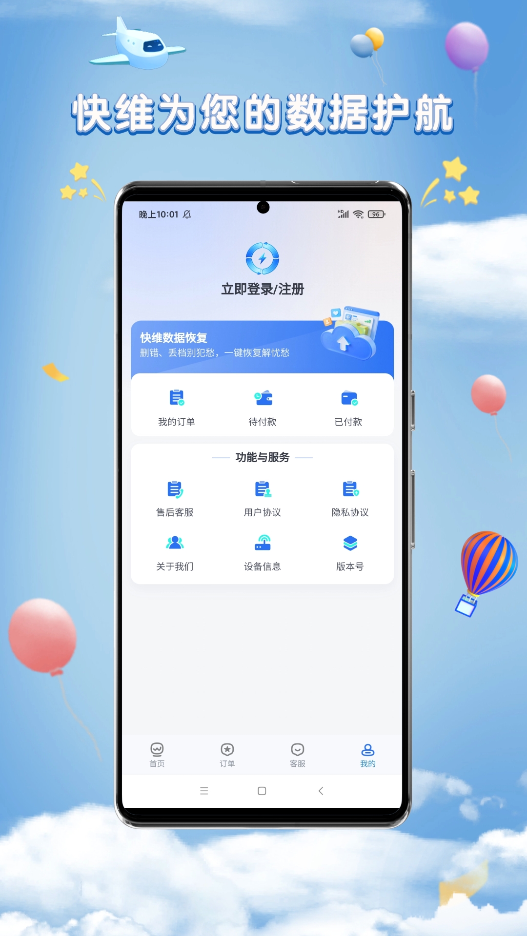 精彩截图-快维数据恢复2026官方新版