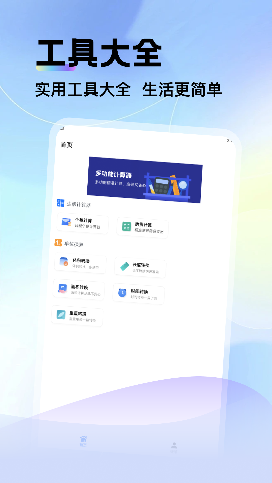 精彩截图-个人所得税计算器2026官方新版
