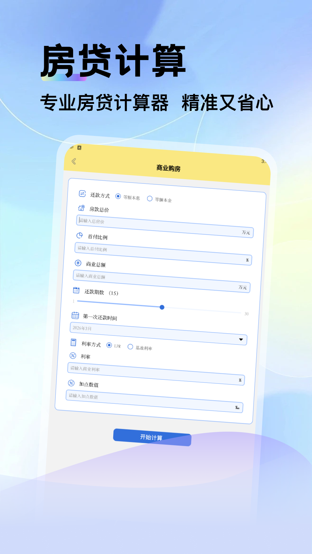精彩截图-个人所得税计算器2026官方新版