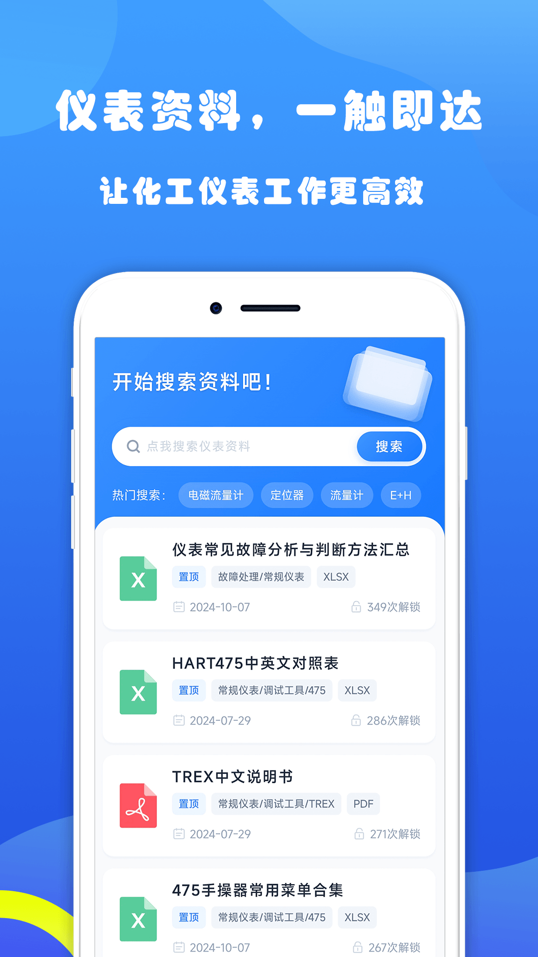 仪表宝典 截图 1