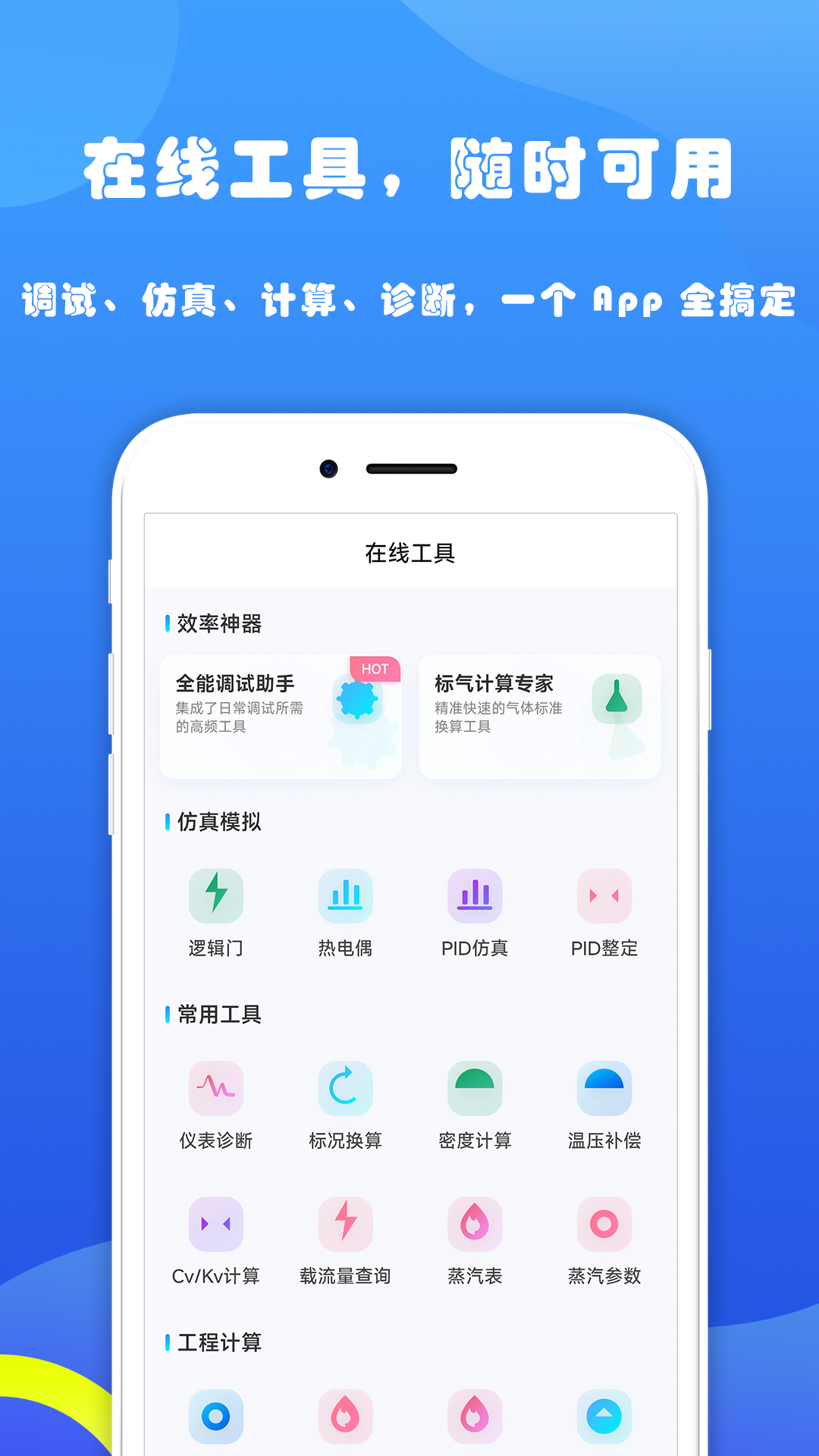 精彩截图-仪表宝典2026官方新版