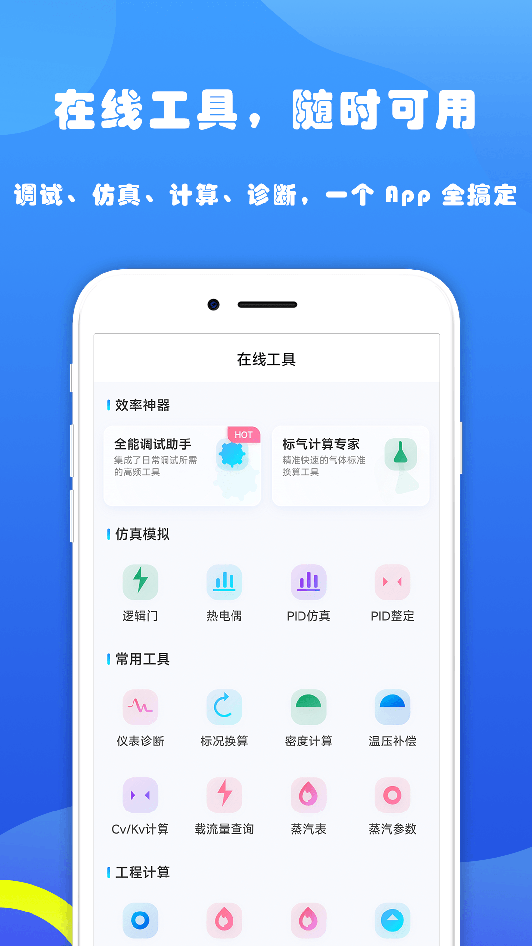 仪表宝典 截图 4