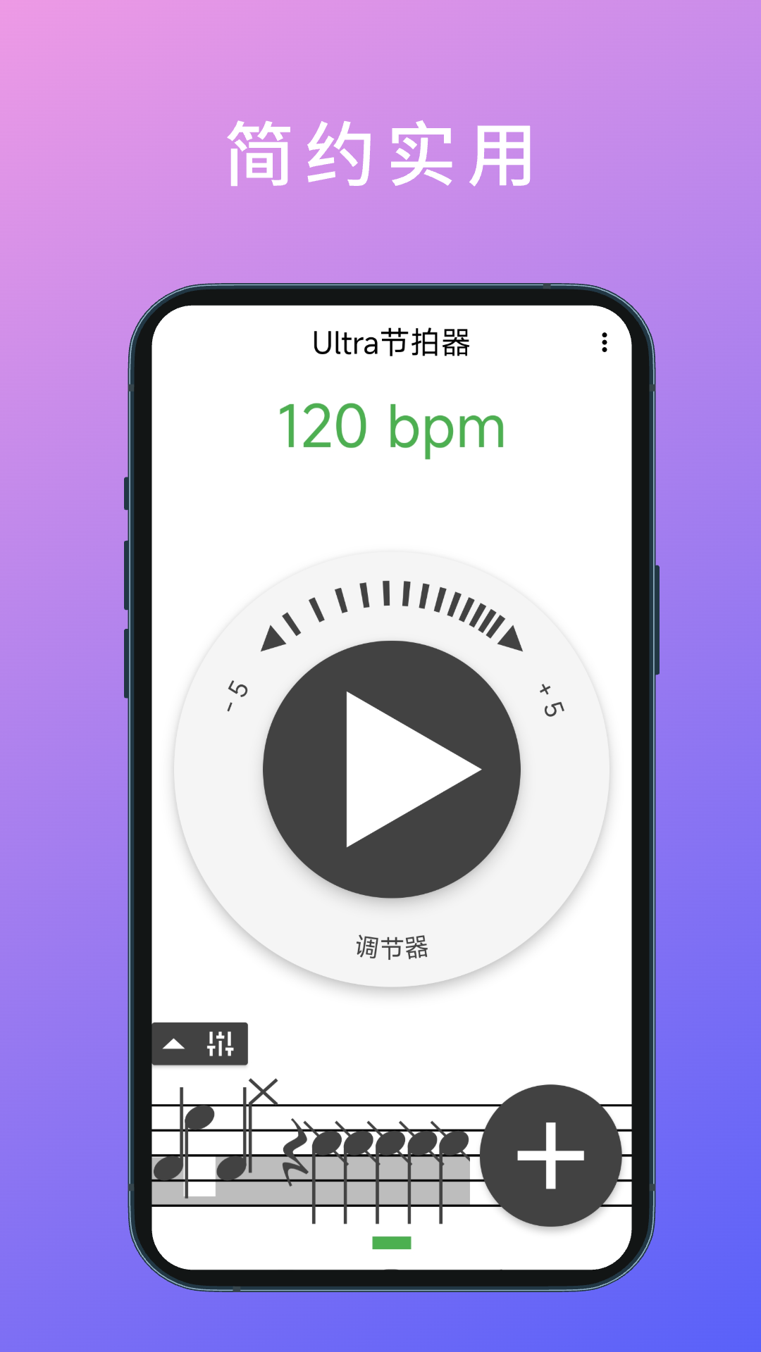 精彩截图-Ultra节拍器2026官方新版