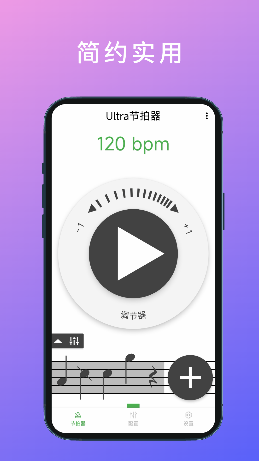精彩截图-Ultra节拍器2026官方新版