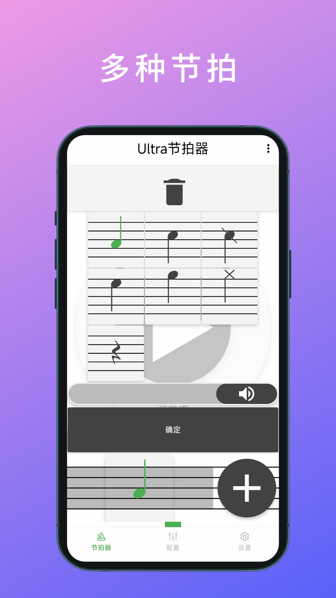 精彩截图-Ultra节拍器2026官方新版