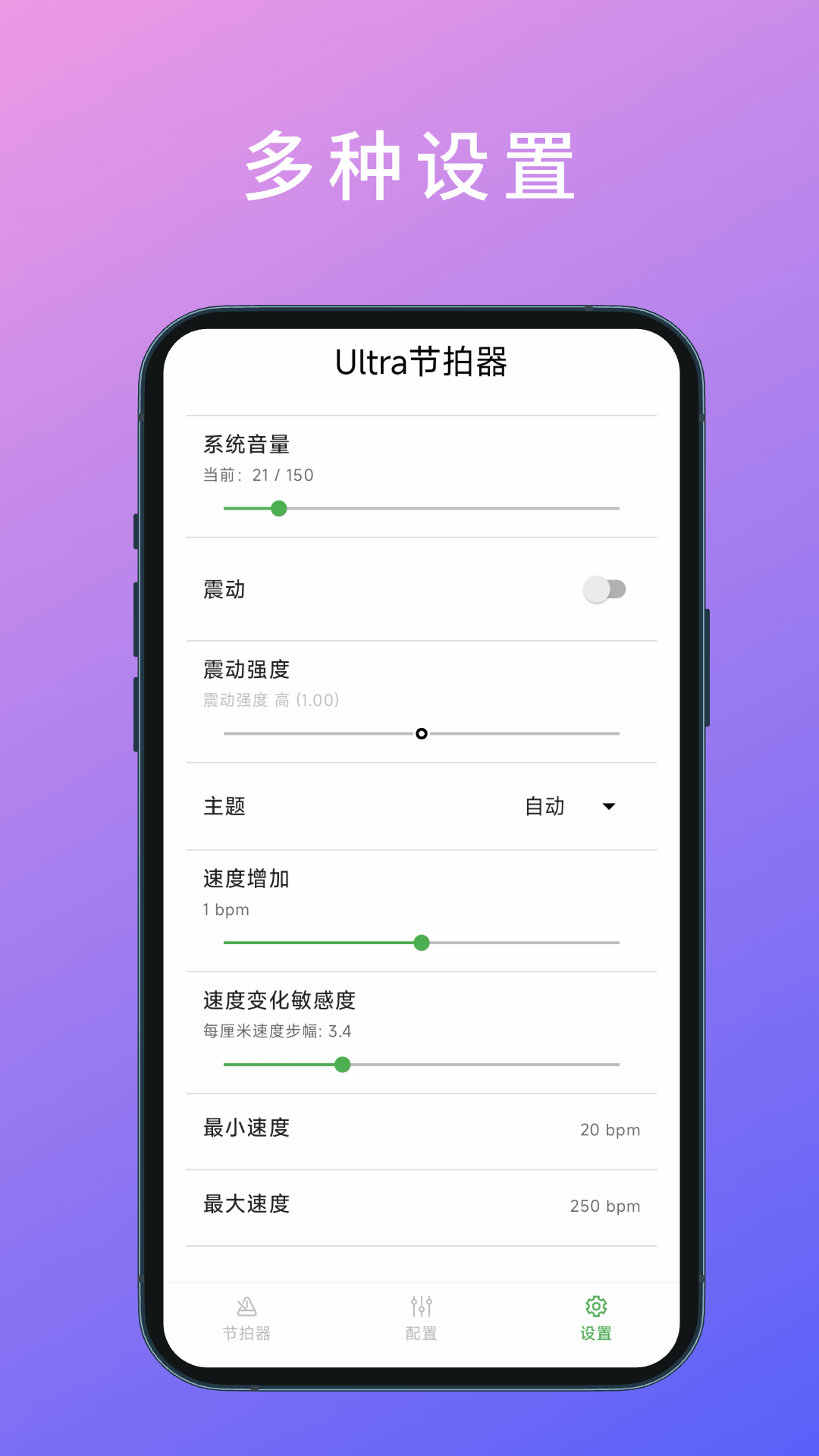 精彩截图-Ultra节拍器2026官方新版