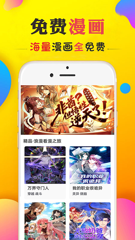 精彩截图-免看漫画2026官方新版