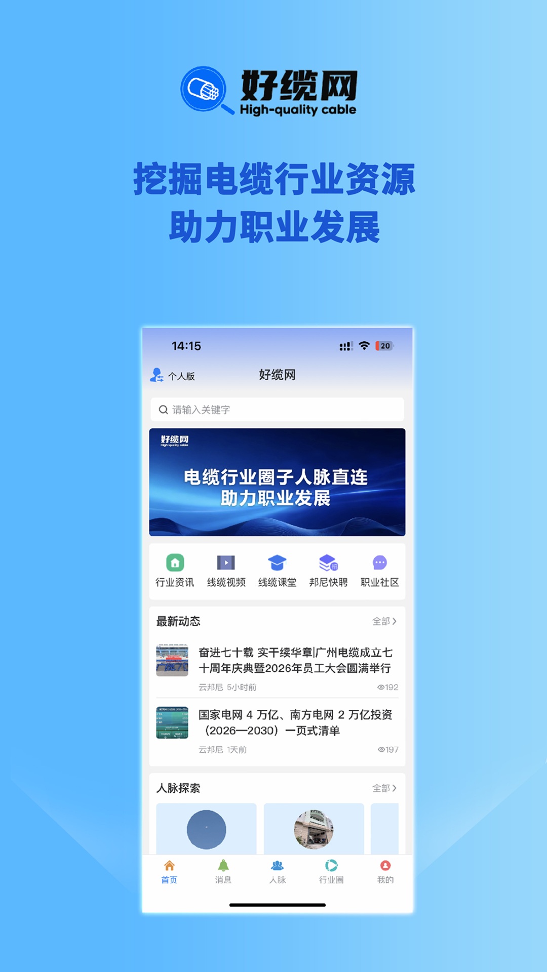 精彩截图-好缆网2026官方新版