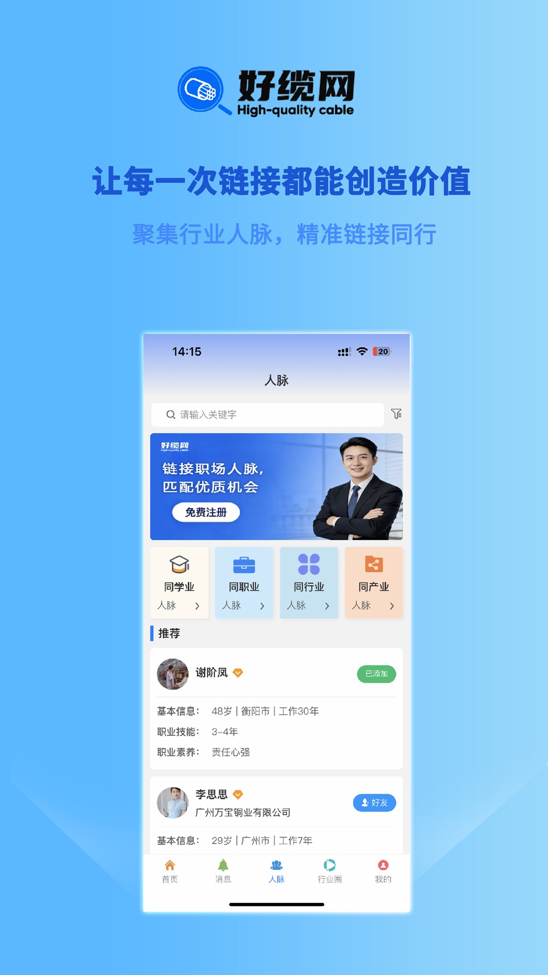 精彩截图-好缆网2026官方新版