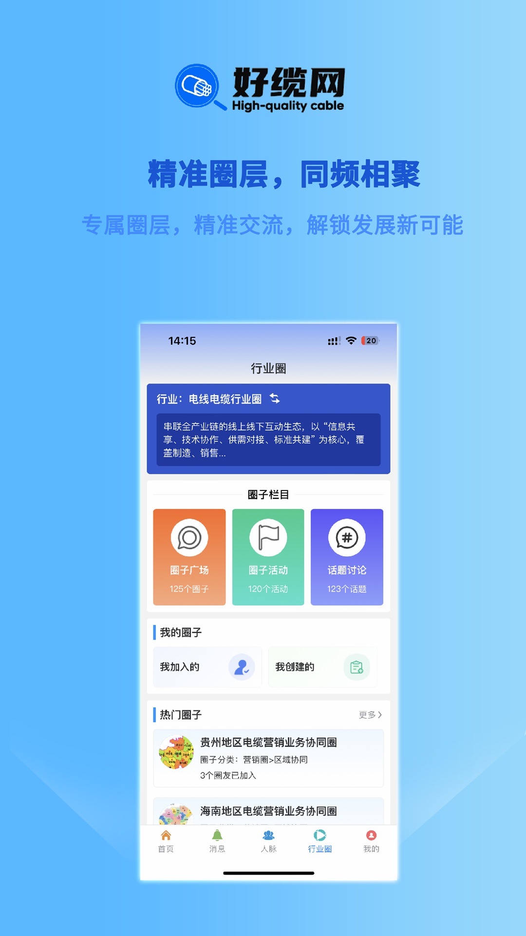 精彩截图-好缆网2026官方新版
