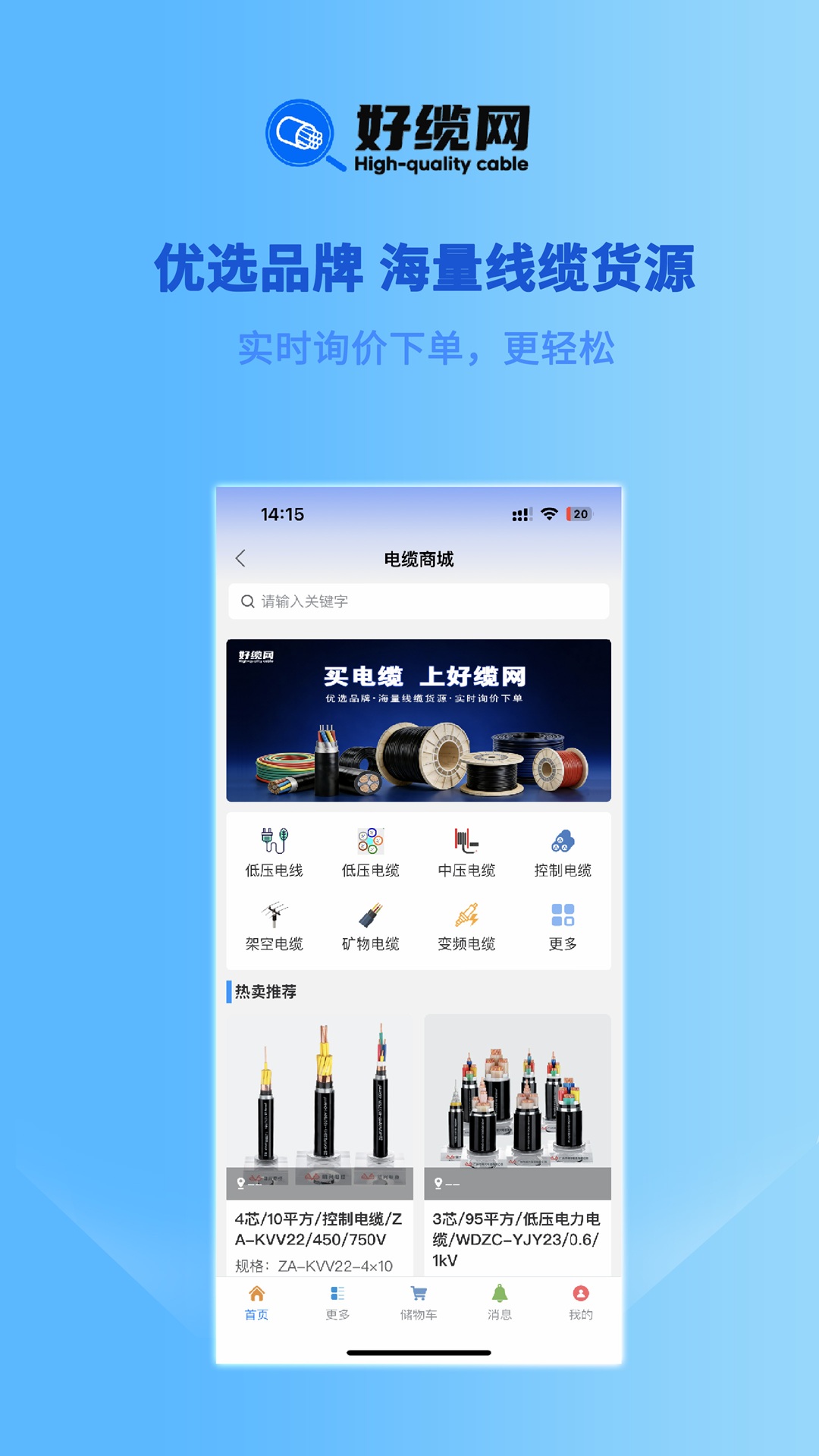 精彩截图-好缆网2026官方新版