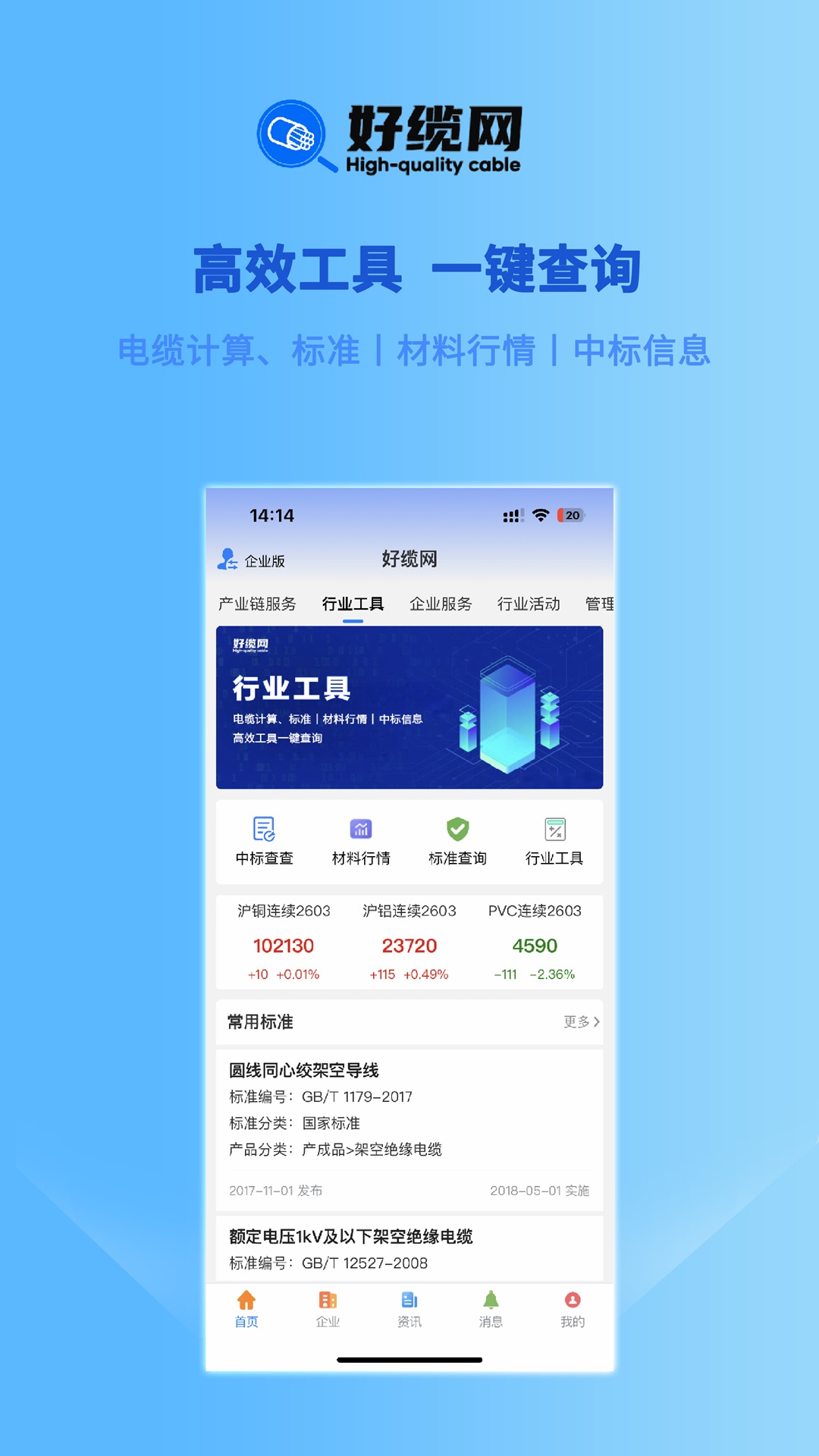 精彩截图-好缆网2026官方新版