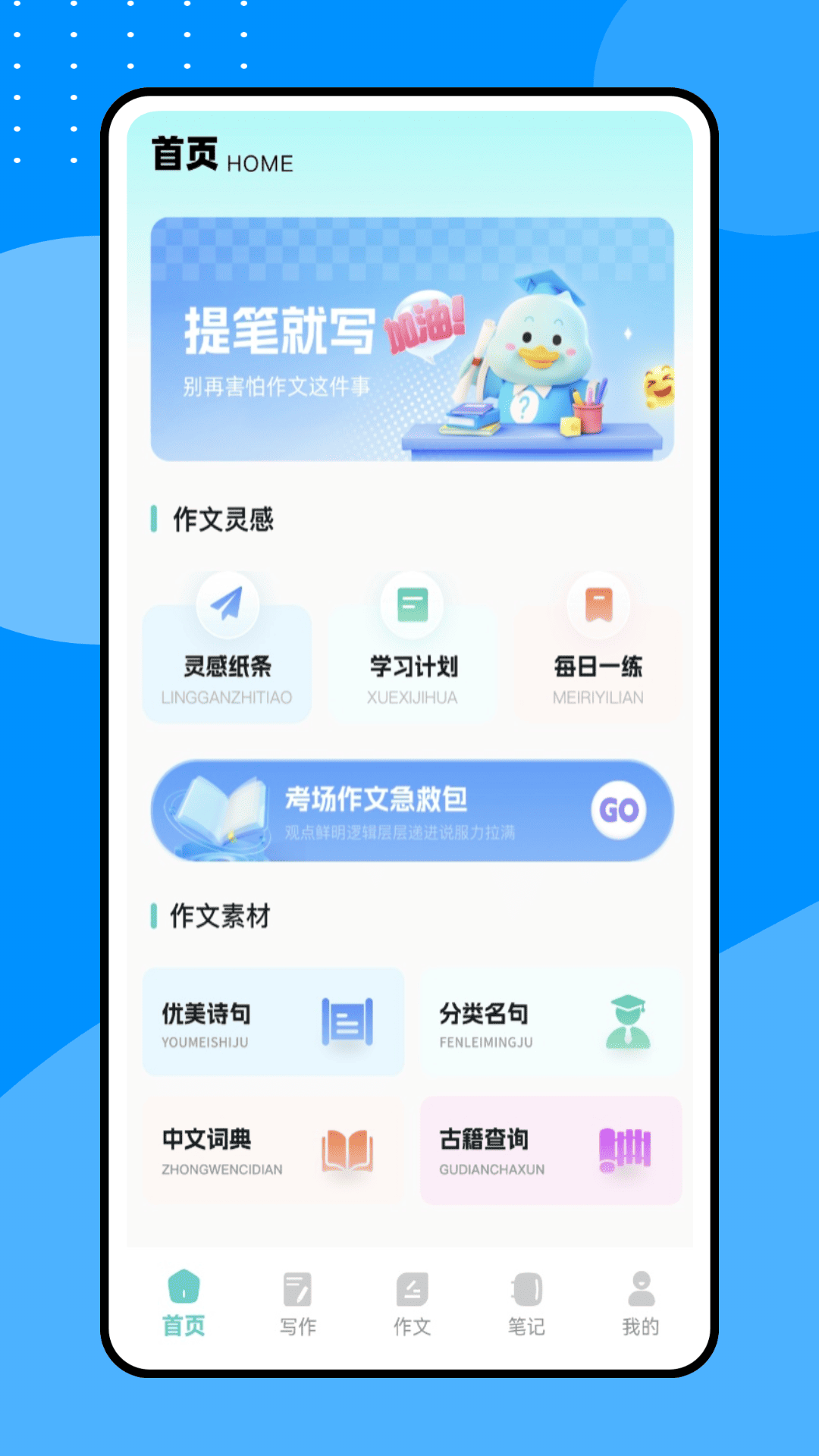 精彩截图-口袋作文2026官方新版