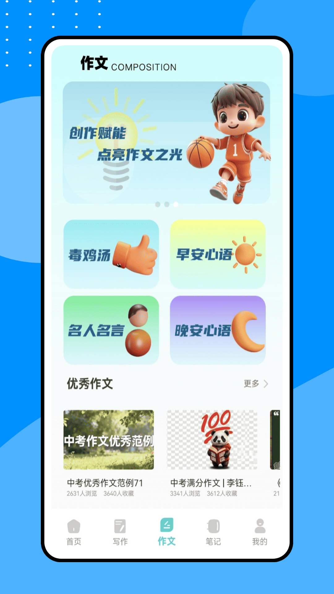 精彩截图-口袋作文2026官方新版