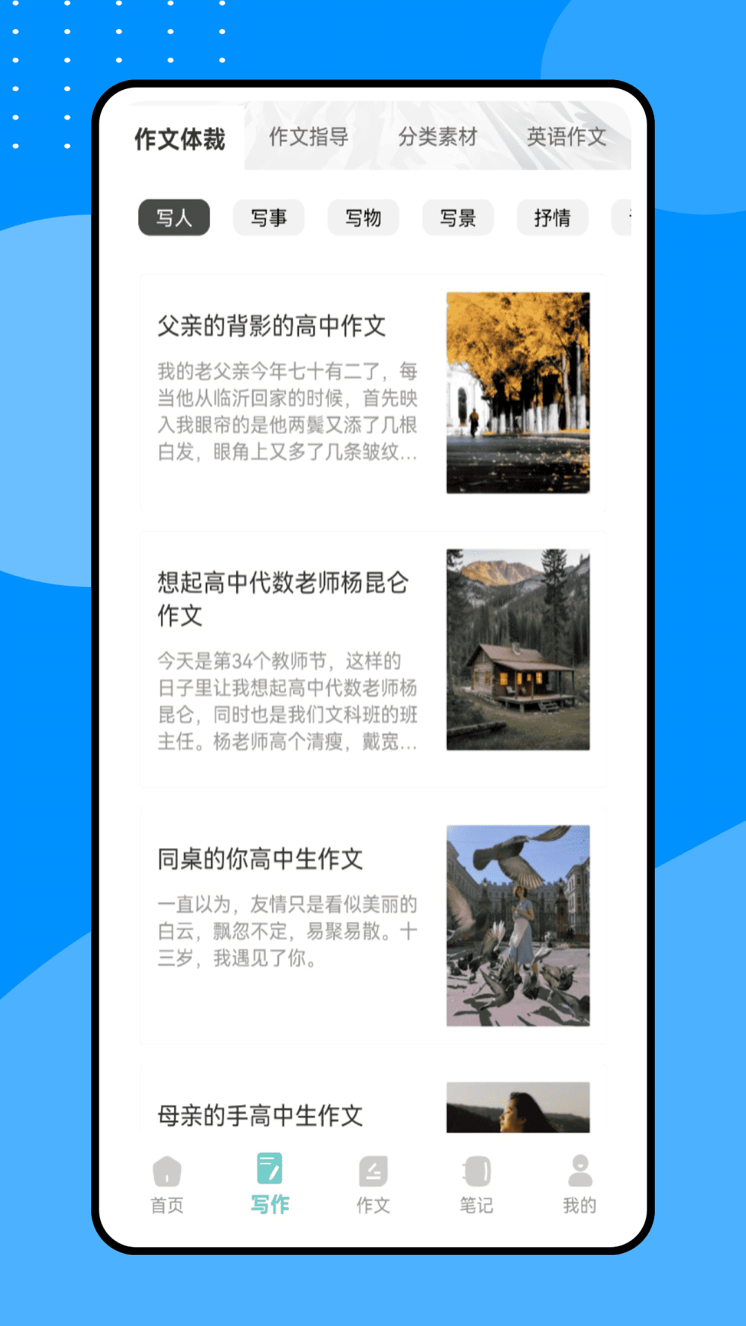 精彩截图-口袋作文2026官方新版