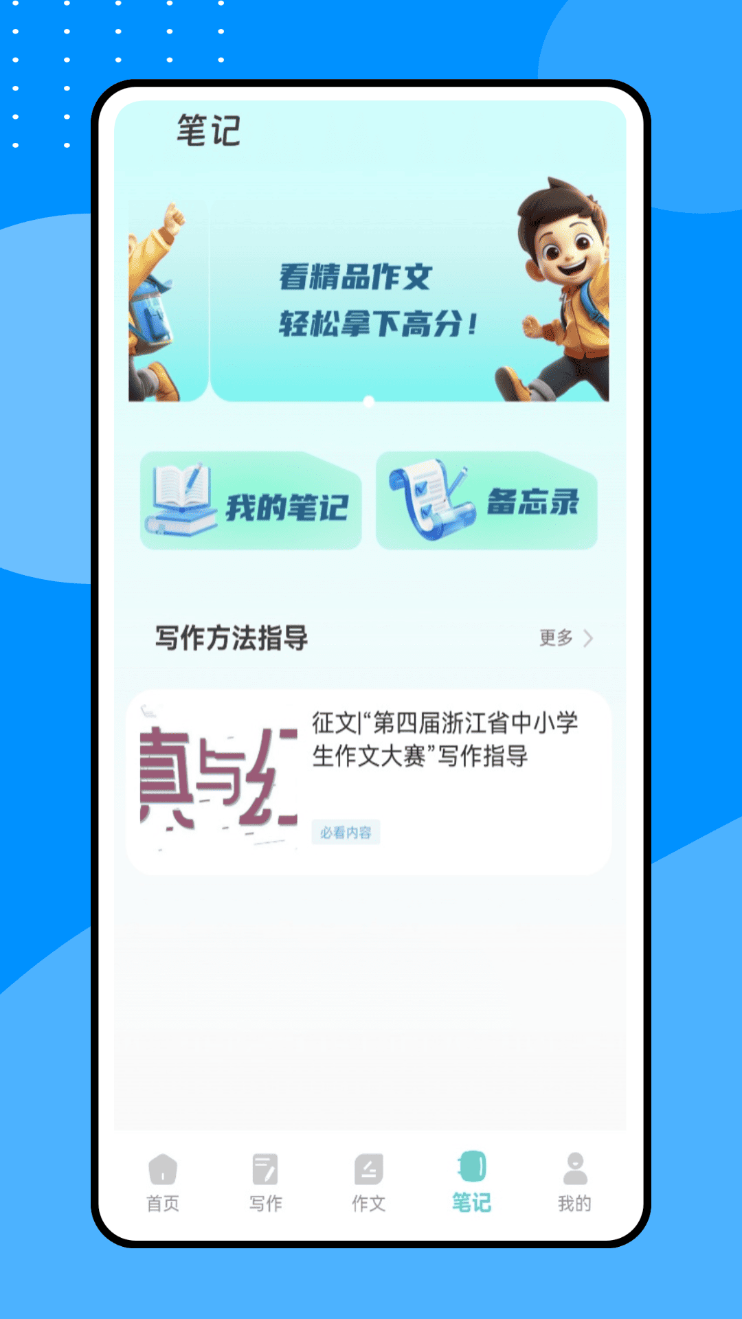 精彩截图-口袋作文2026官方新版