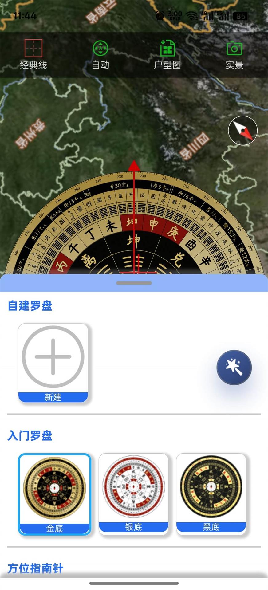 精彩截图-家有罗盘2026官方新版