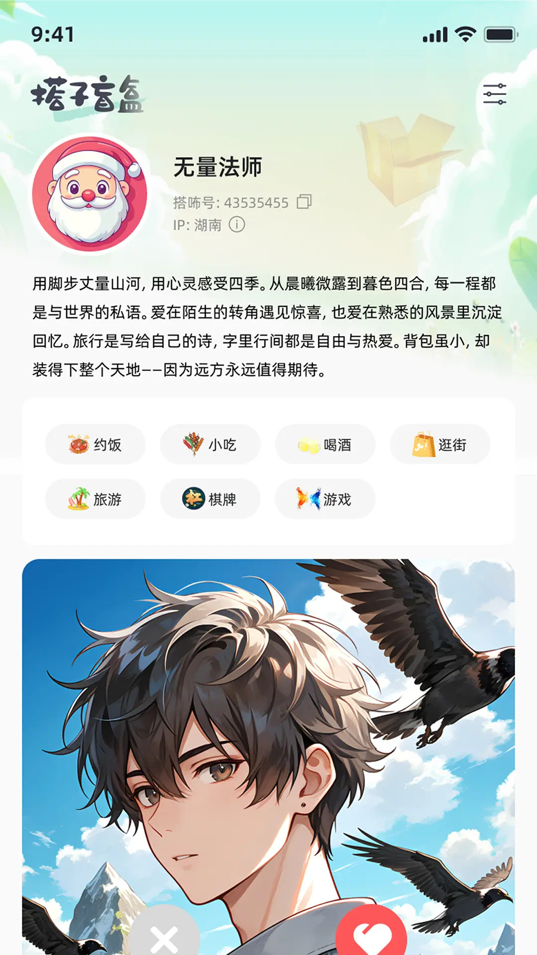 精彩截图-搭咘2026官方新版