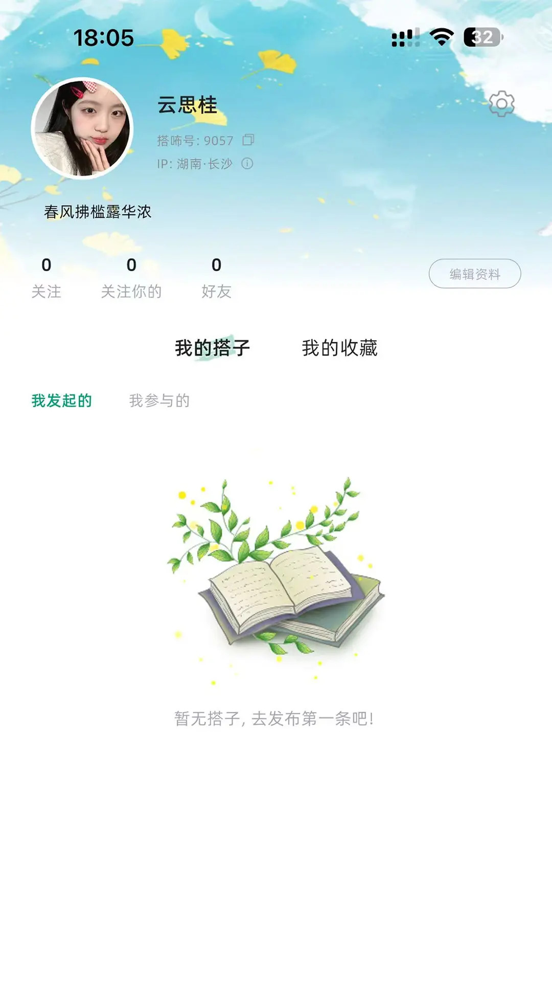 精彩截图-搭咘2026官方新版