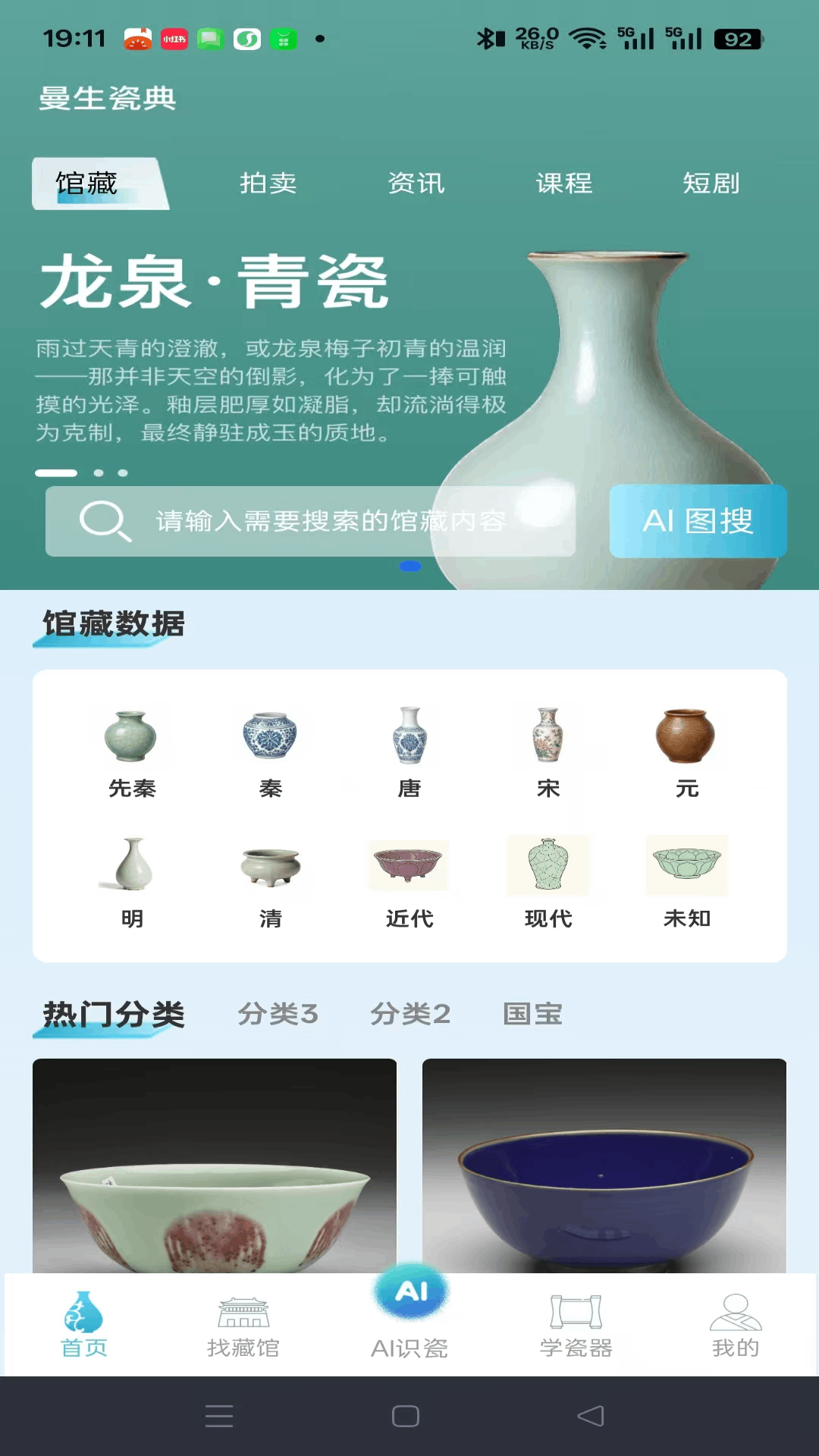 精彩截图-曼生瓷典2026官方新版