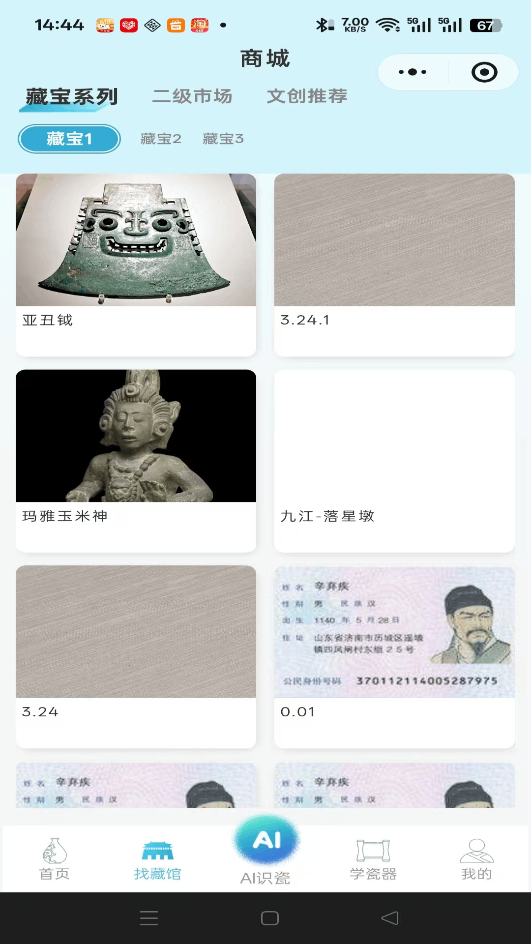 精彩截图-曼生瓷典2026官方新版