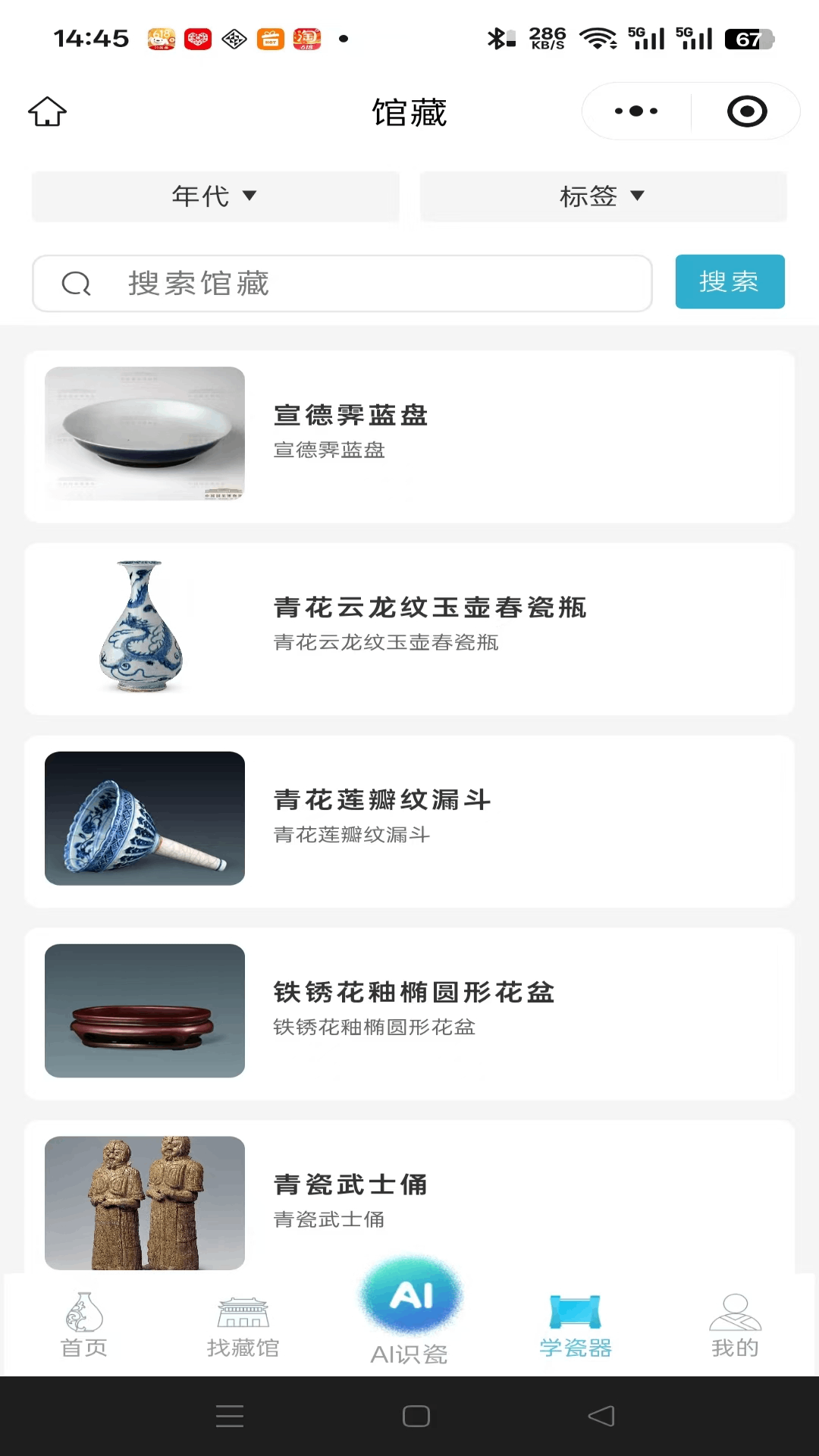 精彩截图-曼生瓷典2026官方新版
