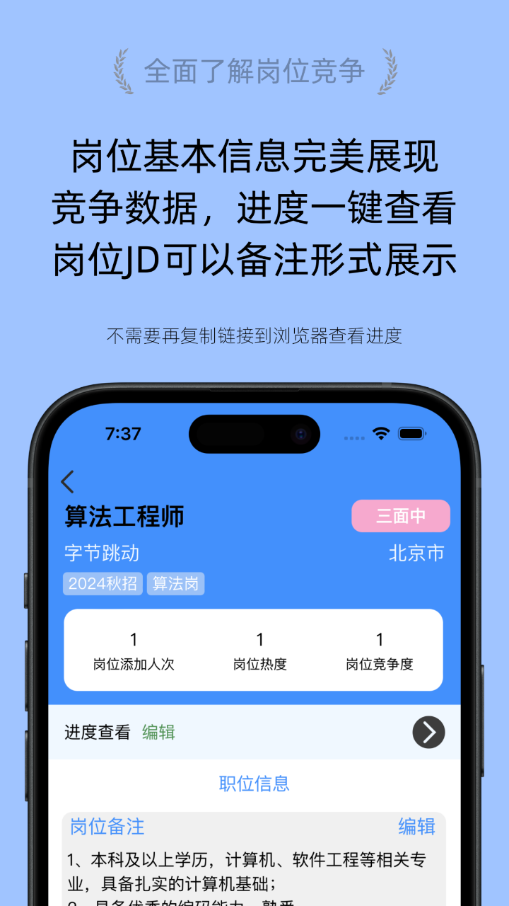 精彩截图-求职伴侣2026官方新版