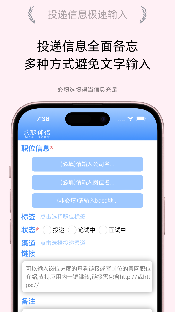 精彩截图-求职伴侣2026官方新版