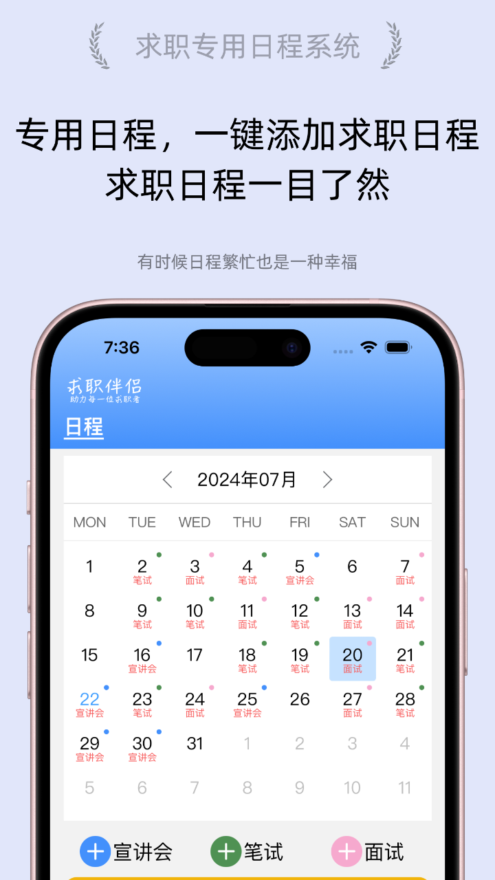 精彩截图-求职伴侣2026官方新版