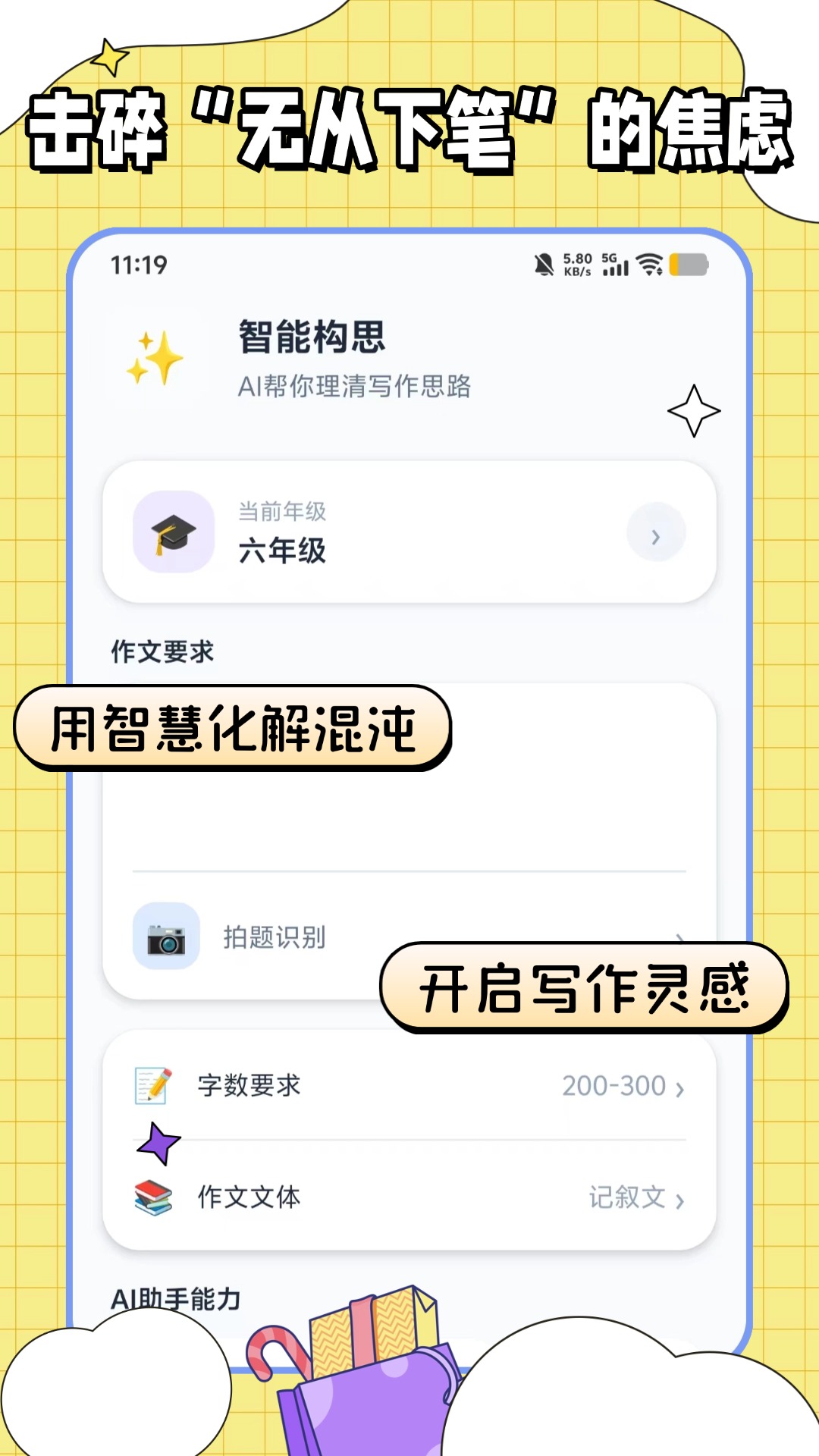 精彩截图-满分作文宝2026官方新版