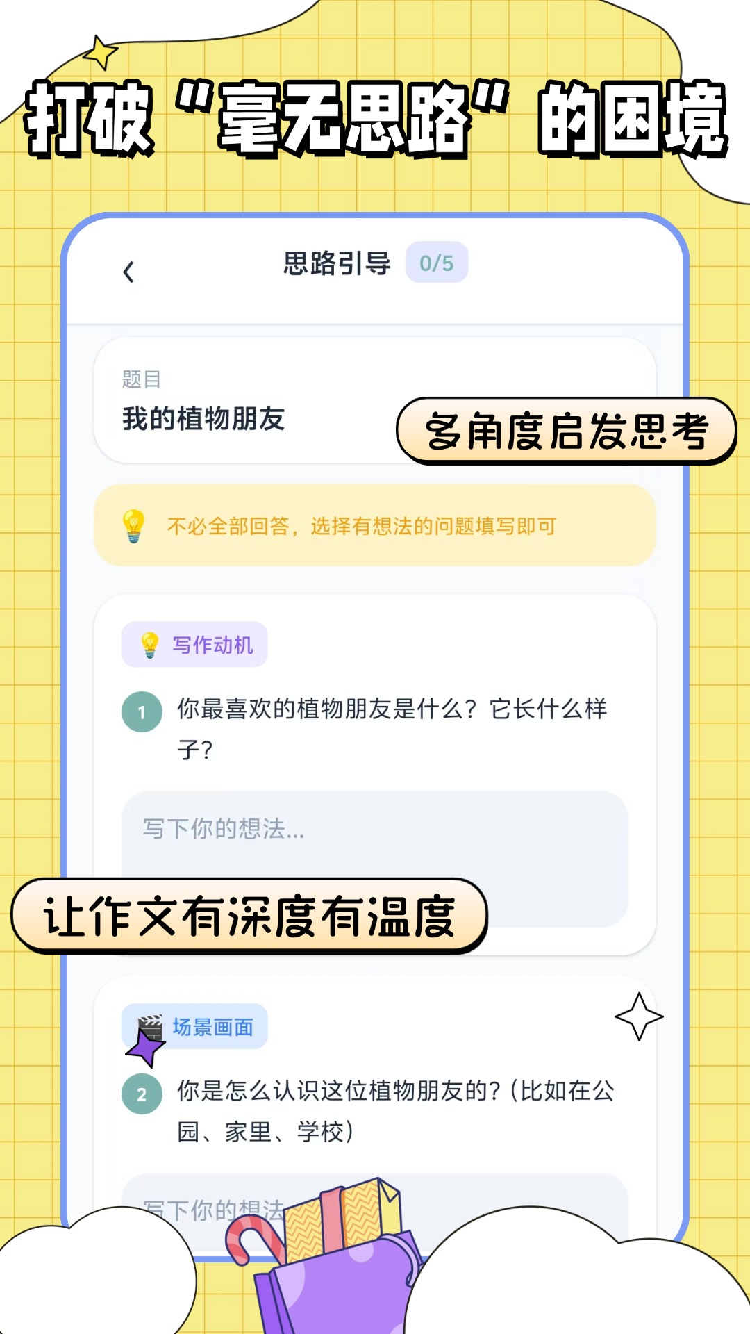 精彩截图-满分作文宝2026官方新版