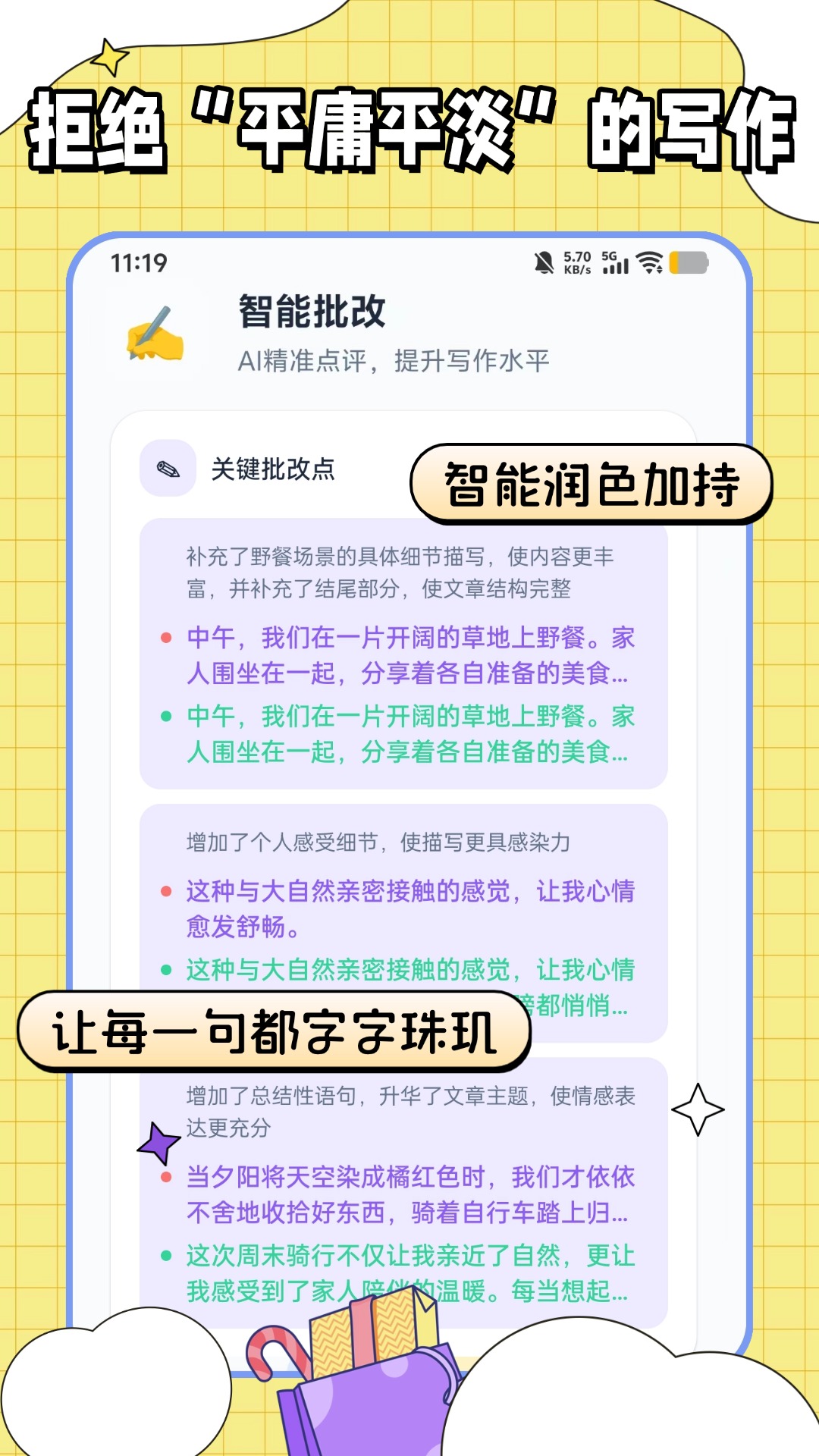 精彩截图-满分作文宝2026官方新版