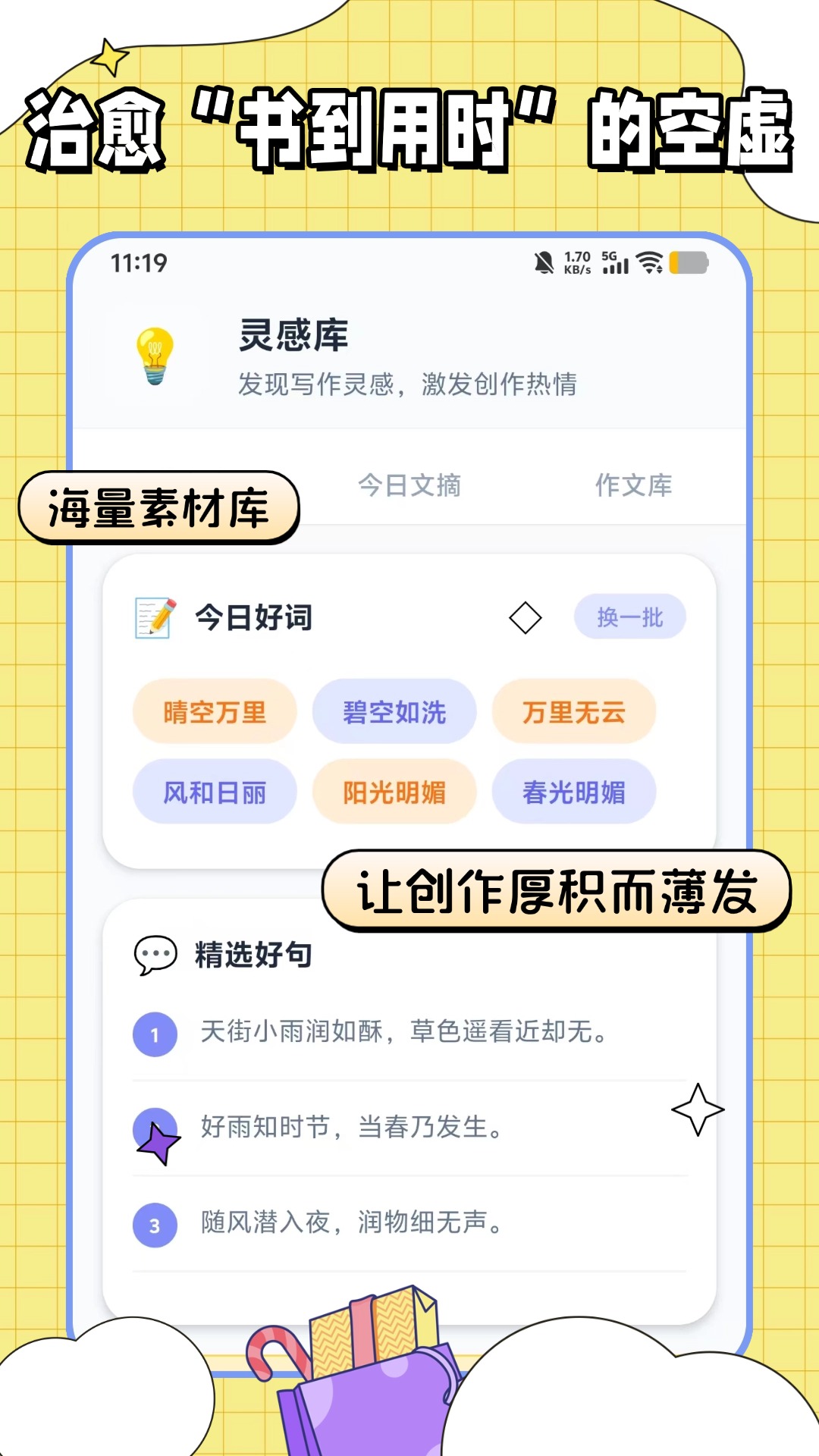 精彩截图-满分作文宝2026官方新版