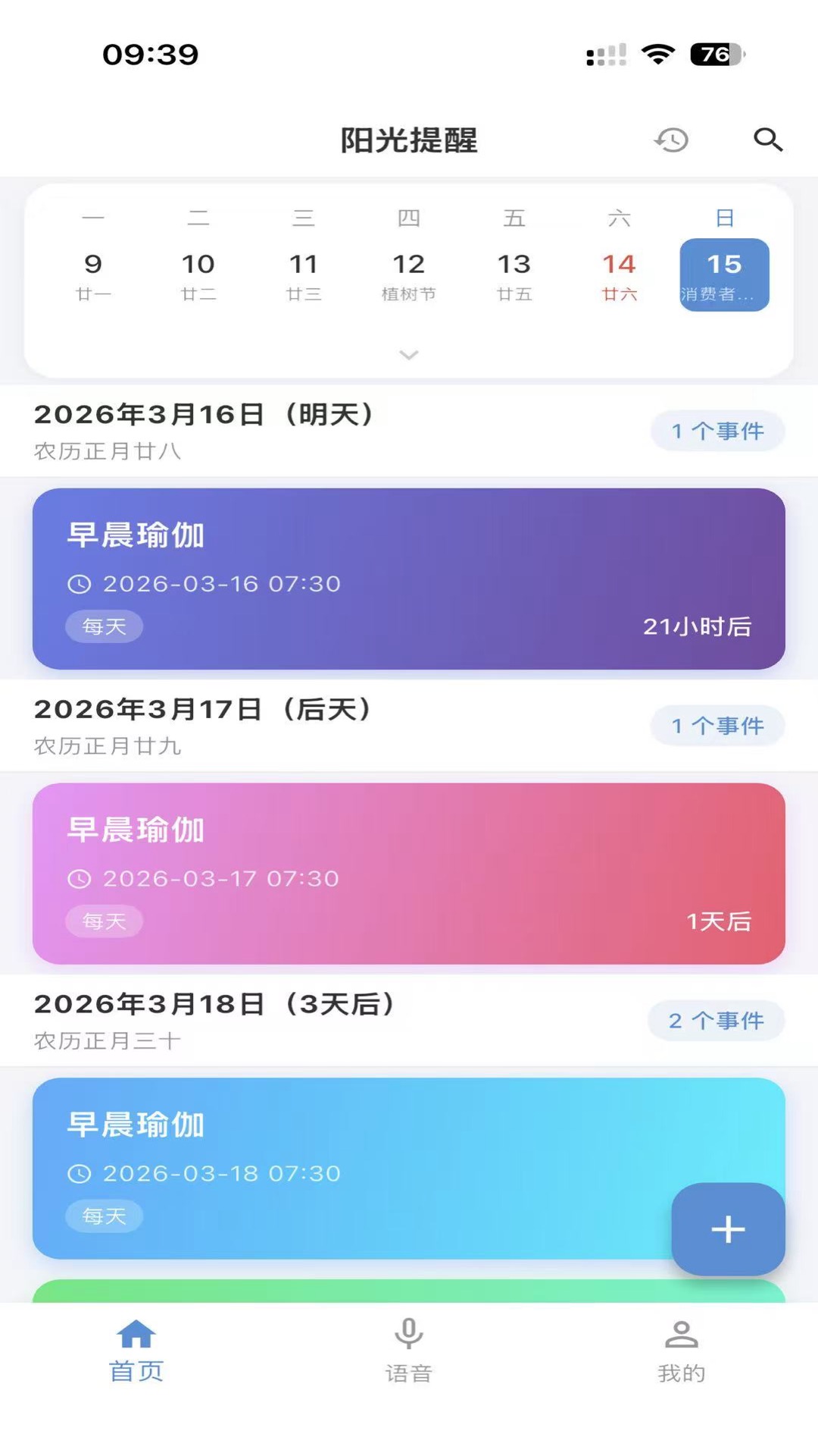精彩截图-阳光提醒2026官方新版