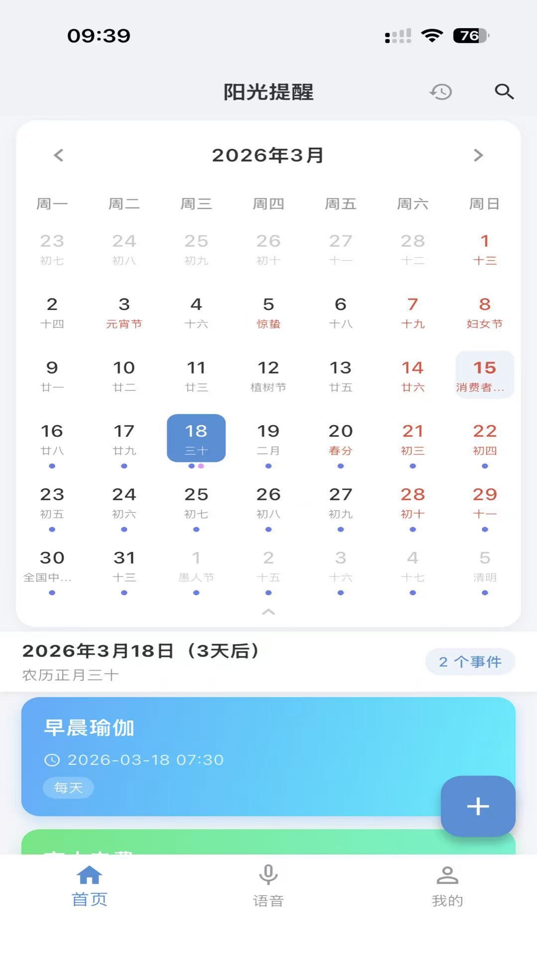 精彩截图-阳光提醒2026官方新版