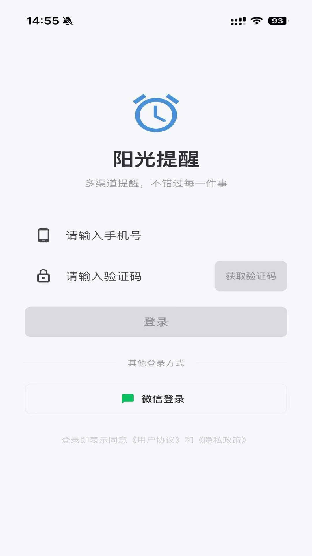 精彩截图-阳光提醒2026官方新版