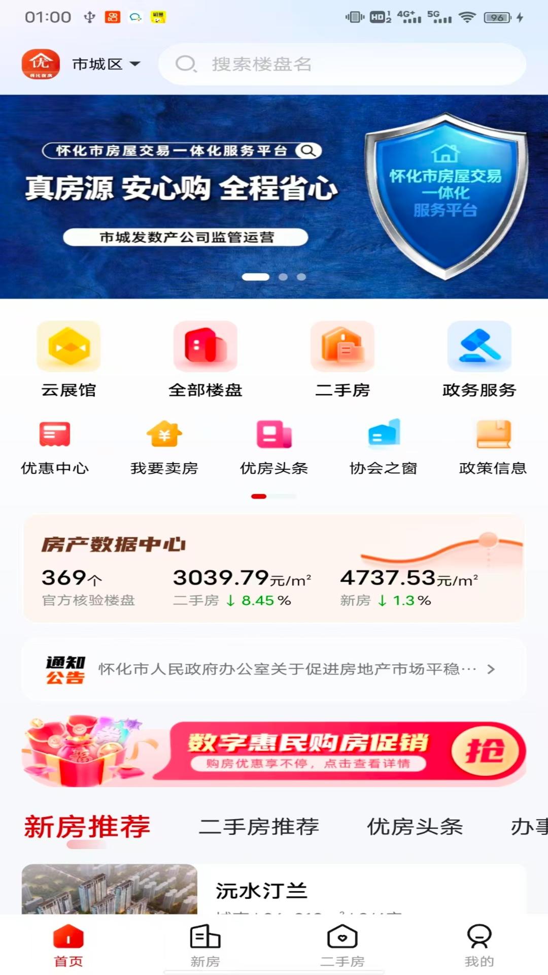 精彩截图-怀化优房2026官方新版