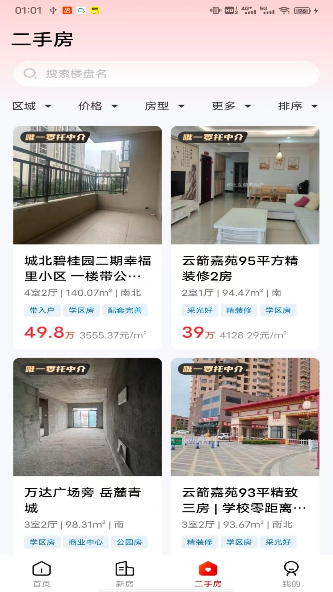精彩截图-怀化优房2026官方新版