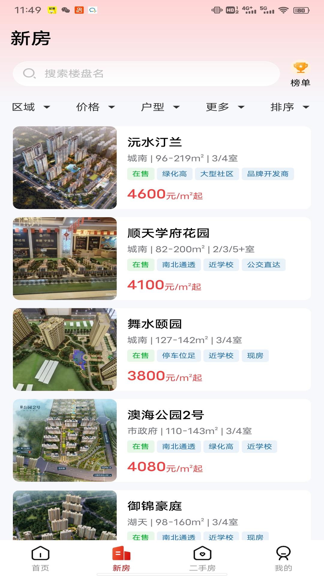 精彩截图-怀化优房2026官方新版