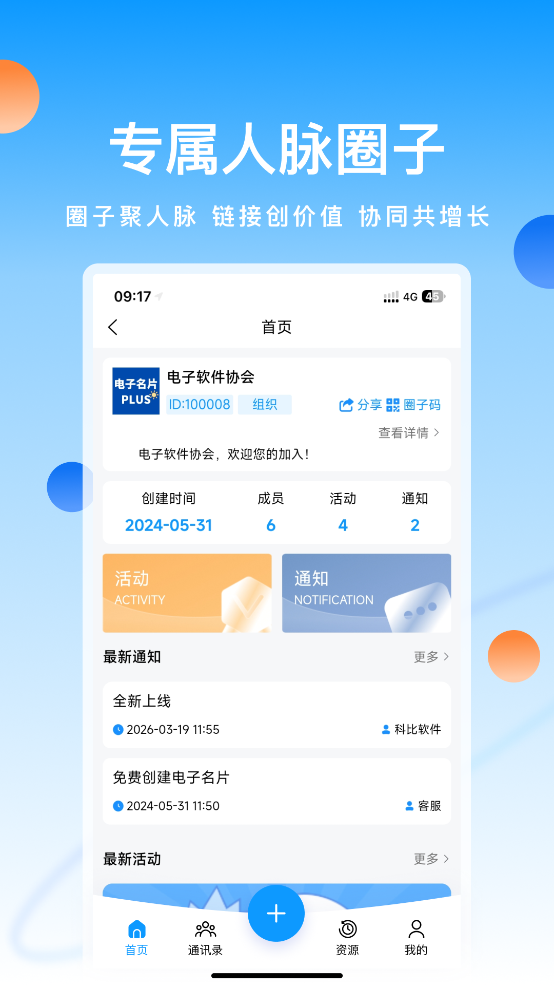 科店-电子名片人脉圈子商圈供需 截图 1