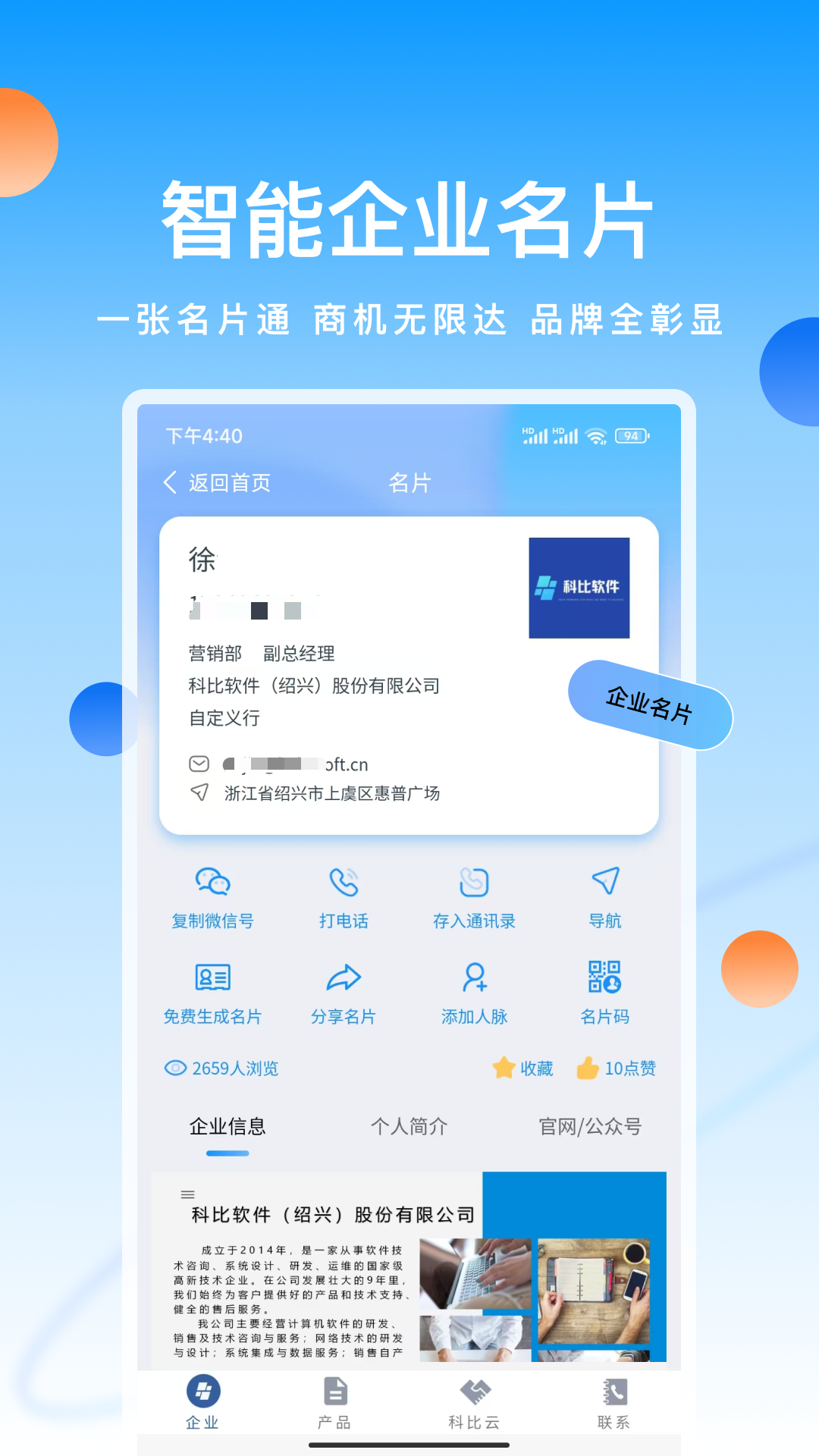 精彩截图-科店2026官方新版