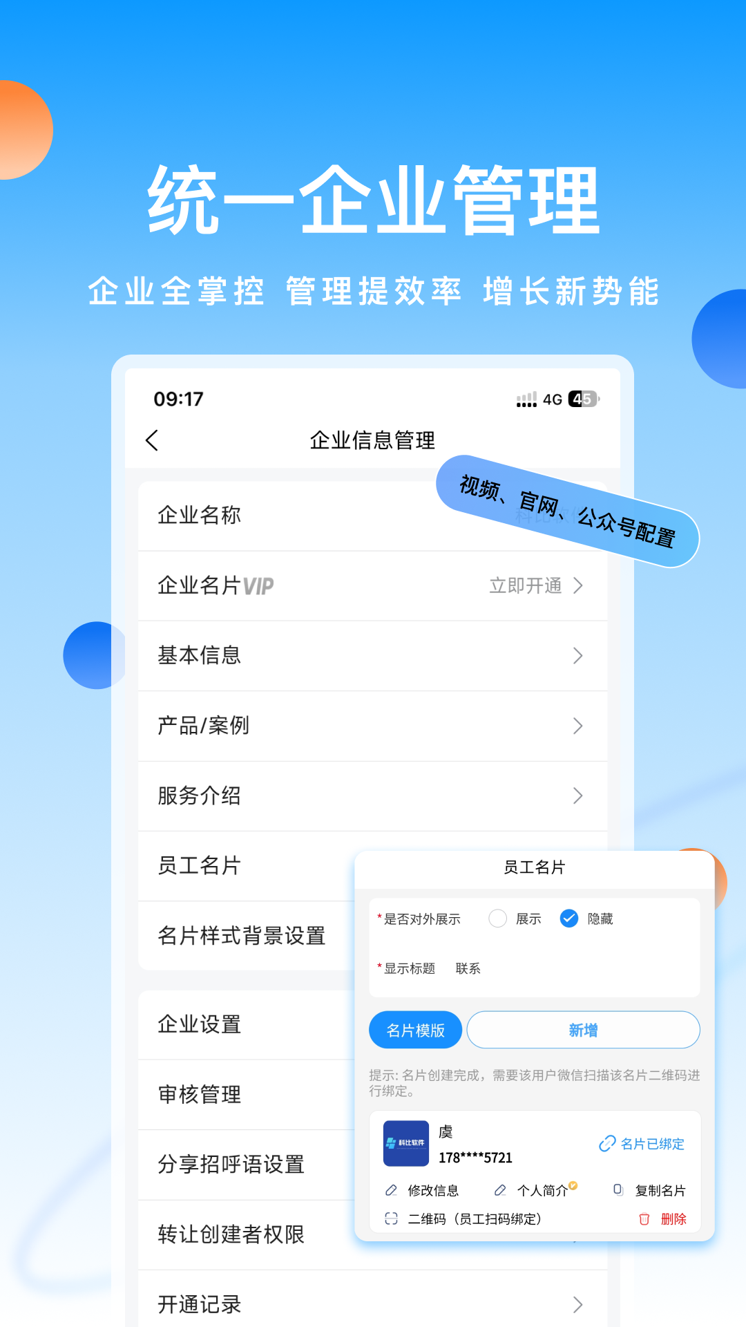 科店-电子名片人脉圈子商圈供需 截图 2