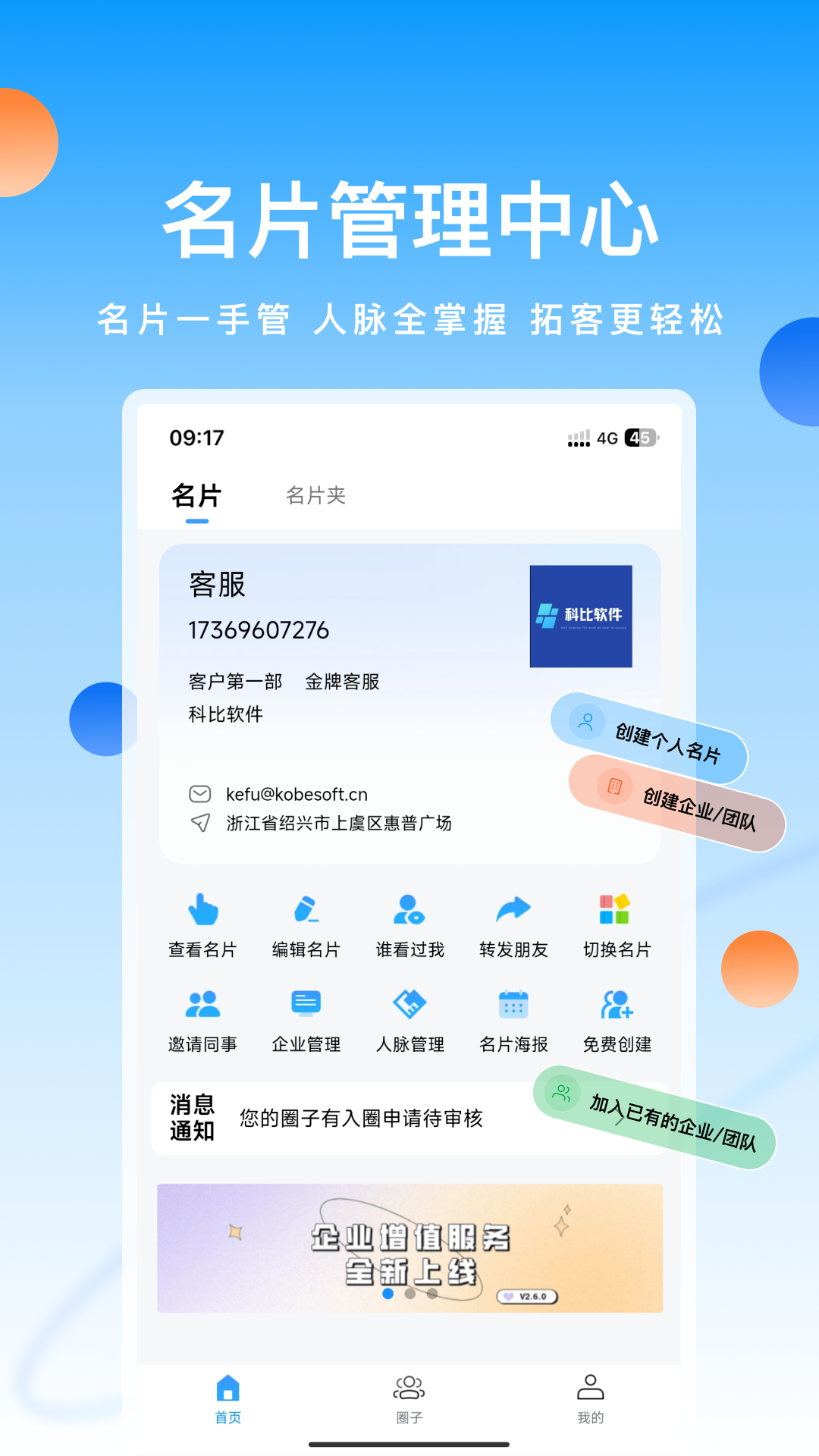 精彩截图-科店2026官方新版