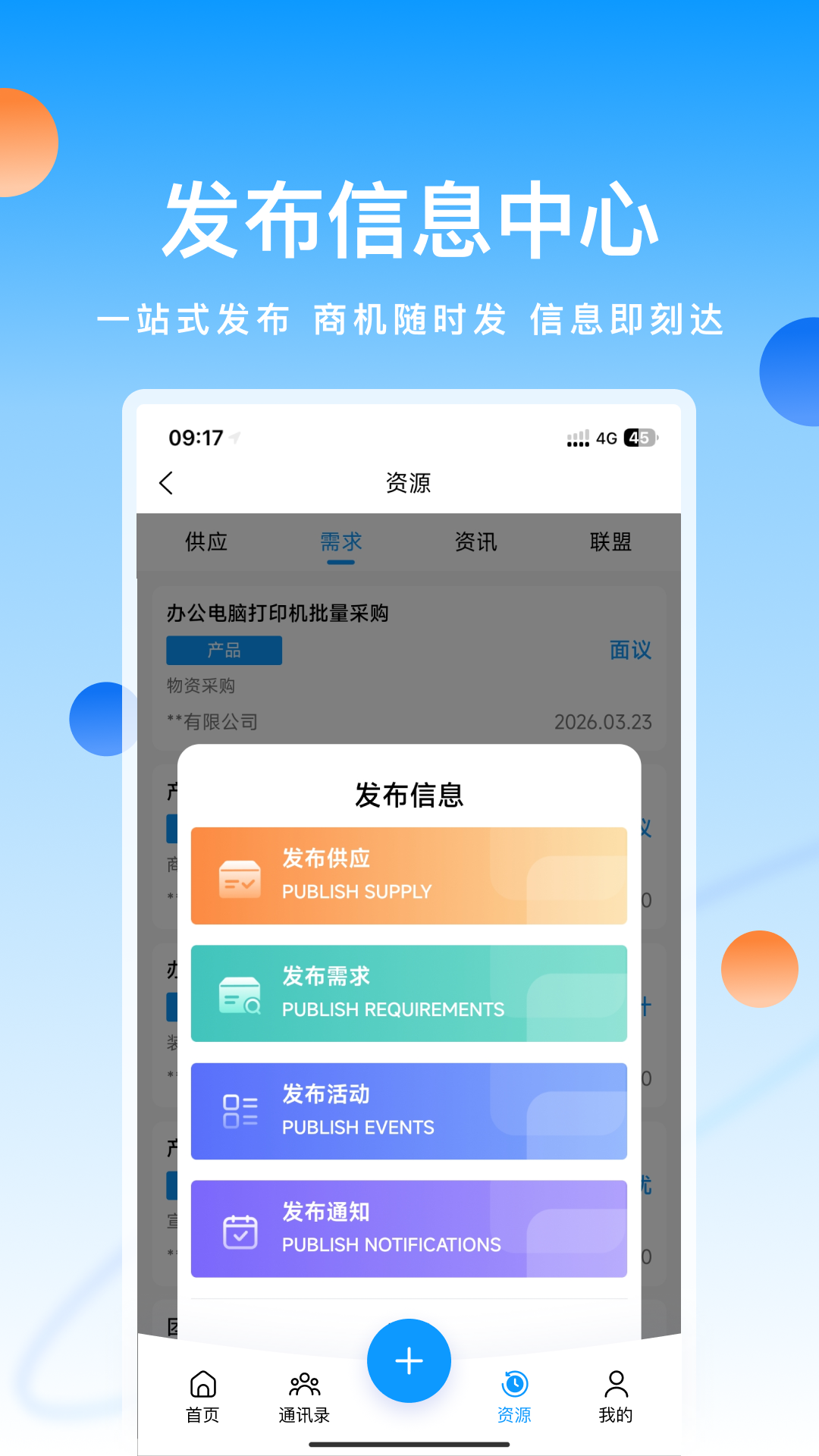 科店-电子名片人脉圈子商圈供需 截图 4