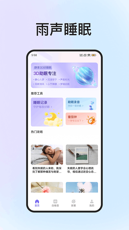 精彩截图-雨声睡眠2026官方新版