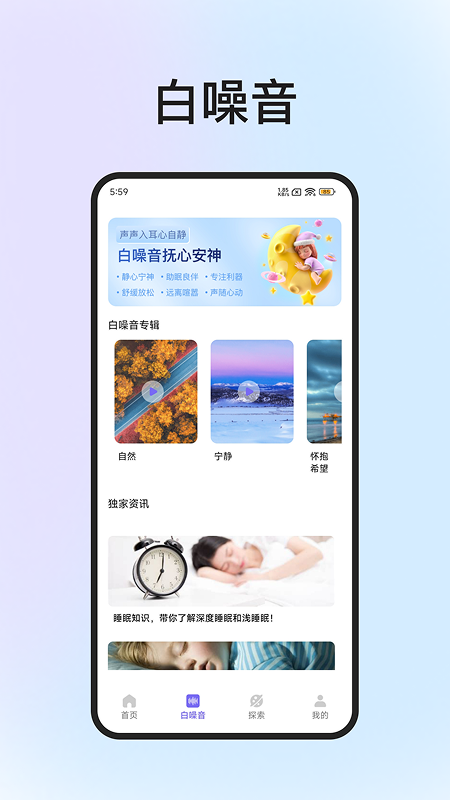 精彩截图-雨声睡眠2026官方新版
