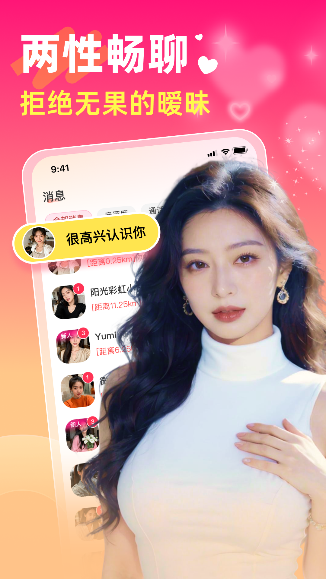 精彩截图-两性聊天吧2026官方新版