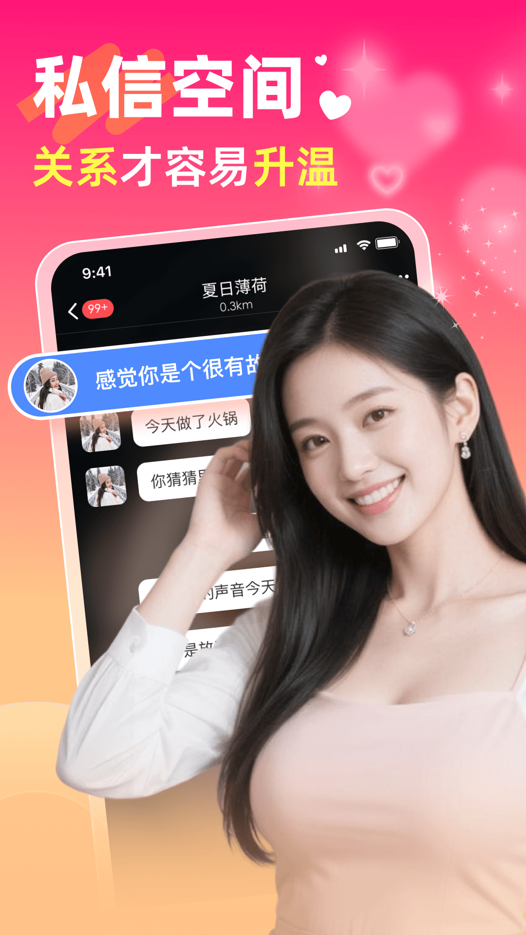 精彩截图-两性聊天吧2026官方新版